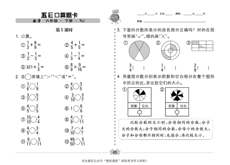 五E口算题卡六年级下册数学人教版（A3版）_1~6年级全册五E口算题卡(1)_6年级五E口算题卡