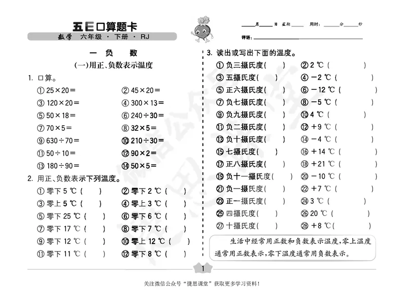 五E口算题卡六年级下册数学人教版（A3版）_1~6年级全册五E口算题卡(1)_6年级五E口算题卡