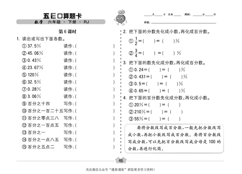 五E口算题卡六年级下册数学人教版（A3版）_1~6年级全册五E口算题卡(1)_6年级五E口算题卡
