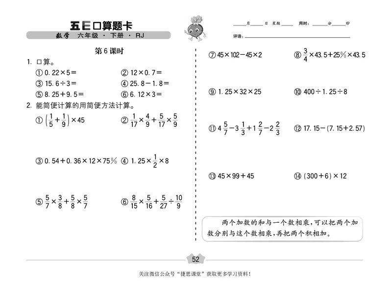 五E口算题卡六年级下册数学人教版（A3版）_1~6年级全册五E口算题卡(1)_6年级五E口算题卡
