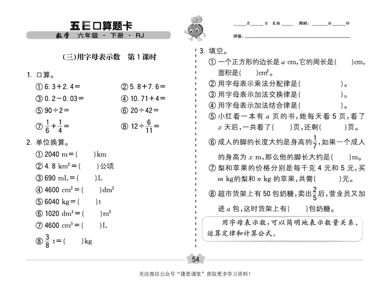 五E口算题卡六年级下册数学人教版（A3版）_1~6年级全册五E口算题卡(1)_6年级五E口算题卡
