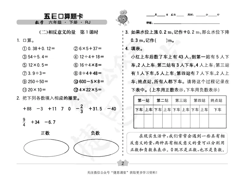 五E口算题卡六年级下册数学人教版（A3版）_1~6年级全册五E口算题卡(1)_6年级五E口算题卡