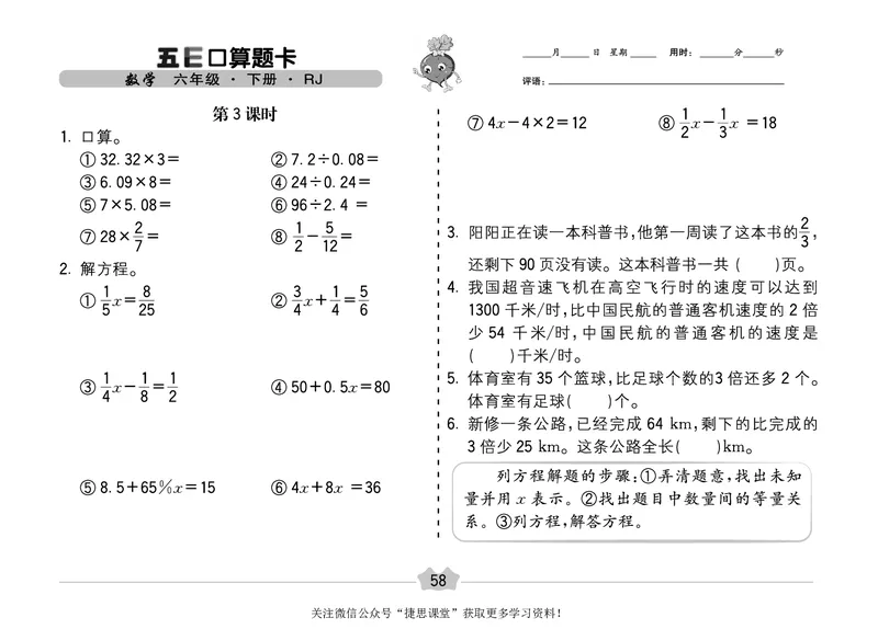 五E口算题卡六年级下册数学人教版（A3版）_1~6年级全册五E口算题卡(1)_6年级五E口算题卡