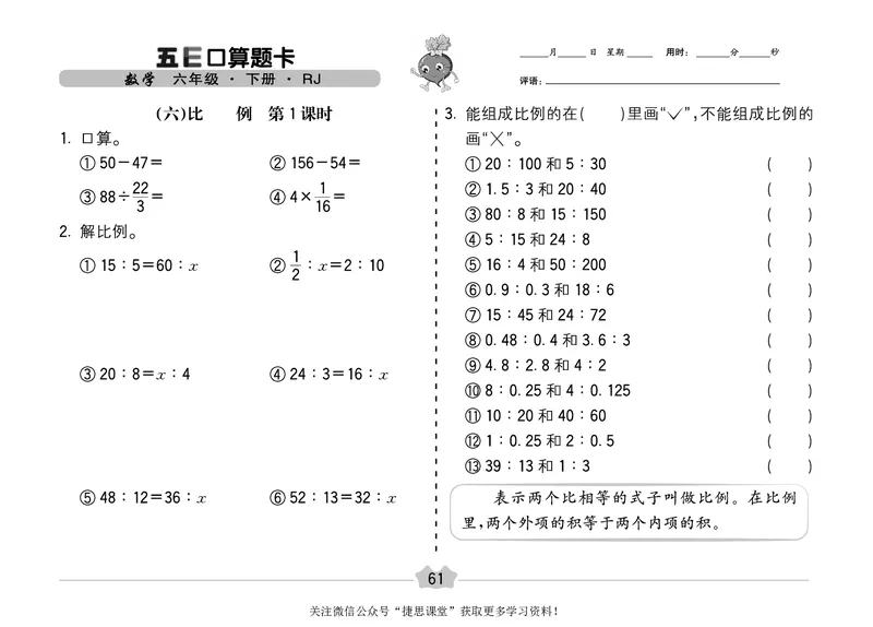 五E口算题卡六年级下册数学人教版（A3版）_1~6年级全册五E口算题卡(1)_6年级五E口算题卡
