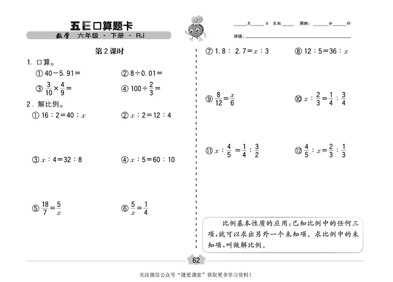 五E口算题卡六年级下册数学人教版（A3版）_1~6年级全册五E口算题卡(1)_6年级五E口算题卡