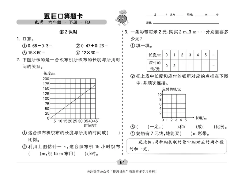 五E口算题卡六年级下册数学人教版（A3版）_1~6年级全册五E口算题卡(1)_6年级五E口算题卡