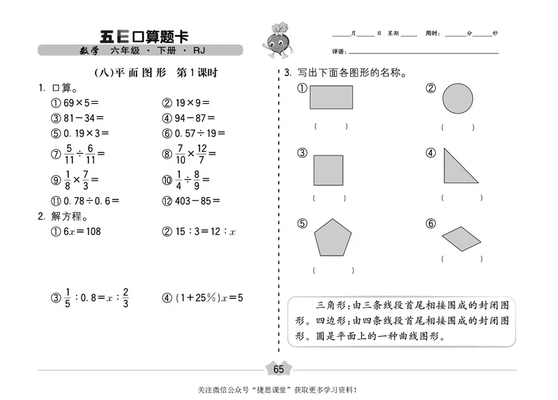 五E口算题卡六年级下册数学人教版（A3版）_1~6年级全册五E口算题卡(1)_6年级五E口算题卡