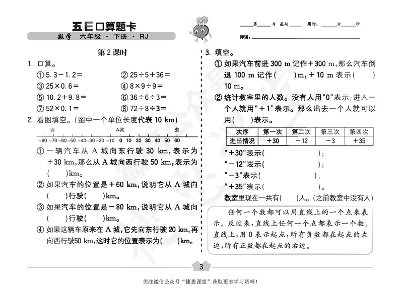 五E口算题卡六年级下册数学人教版（A3版）_1~6年级全册五E口算题卡(1)_6年级五E口算题卡