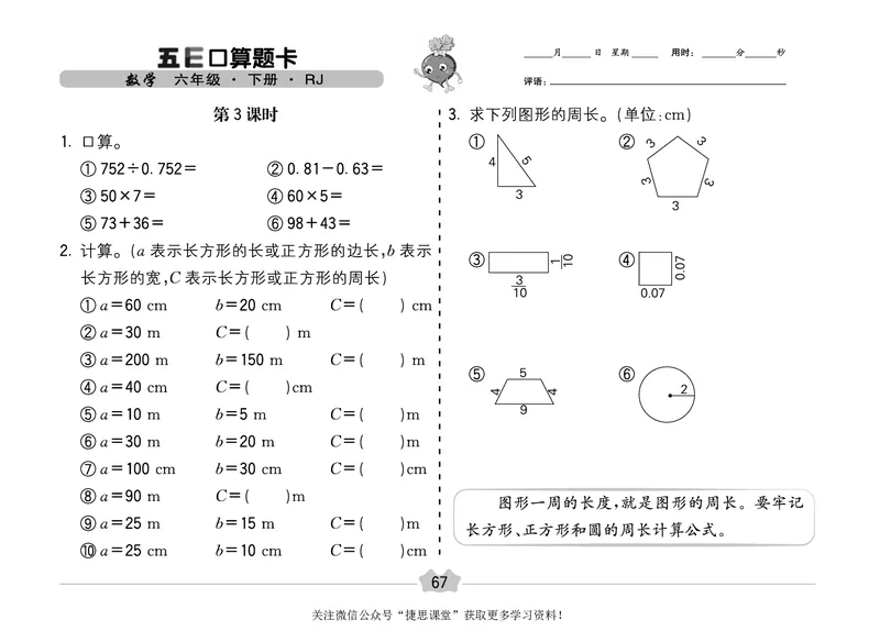 五E口算题卡六年级下册数学人教版（A3版）_1~6年级全册五E口算题卡(1)_6年级五E口算题卡
