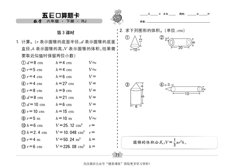 五E口算题卡六年级下册数学人教版（A3版）_1~6年级全册五E口算题卡(1)_6年级五E口算题卡