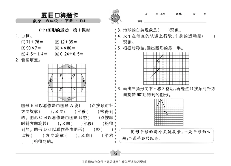 五E口算题卡六年级下册数学人教版（A3版）_1~6年级全册五E口算题卡(1)_6年级五E口算题卡