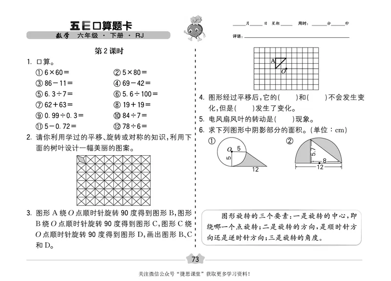 五E口算题卡六年级下册数学人教版（A3版）_1~6年级全册五E口算题卡(1)_6年级五E口算题卡