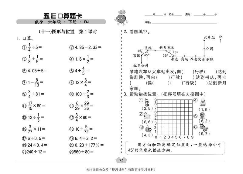 五E口算题卡六年级下册数学人教版（A3版）_1~6年级全册五E口算题卡(1)_6年级五E口算题卡