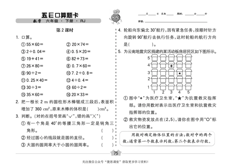 五E口算题卡六年级下册数学人教版（A3版）_1~6年级全册五E口算题卡(1)_6年级五E口算题卡