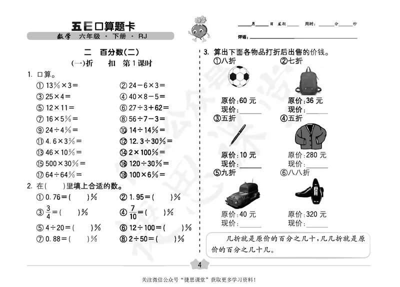 五E口算题卡六年级下册数学人教版（A3版）_1~6年级全册五E口算题卡(1)_6年级五E口算题卡