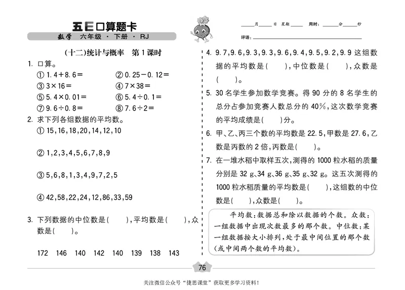 五E口算题卡六年级下册数学人教版（A3版）_1~6年级全册五E口算题卡(1)_6年级五E口算题卡