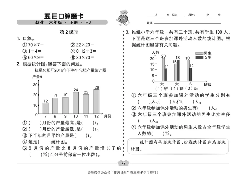 五E口算题卡六年级下册数学人教版（A3版）_1~6年级全册五E口算题卡(1)_6年级五E口算题卡