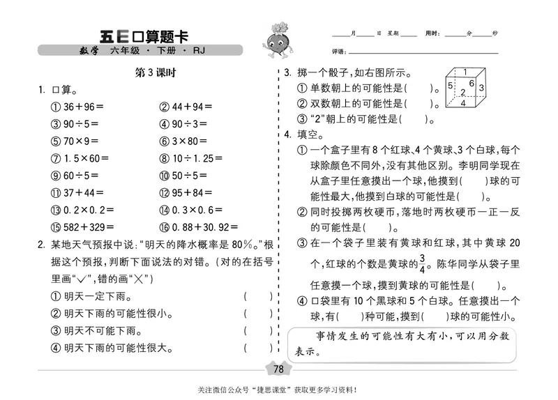 五E口算题卡六年级下册数学人教版（A3版）_1~6年级全册五E口算题卡(1)_6年级五E口算题卡