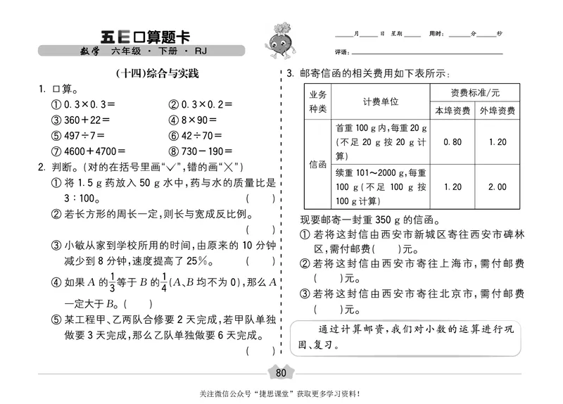 五E口算题卡六年级下册数学人教版（A3版）_1~6年级全册五E口算题卡(1)_6年级五E口算题卡