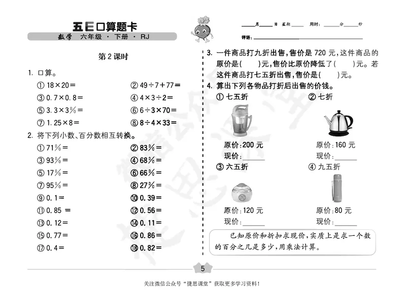 五E口算题卡六年级下册数学人教版（A3版）_1~6年级全册五E口算题卡(1)_6年级五E口算题卡