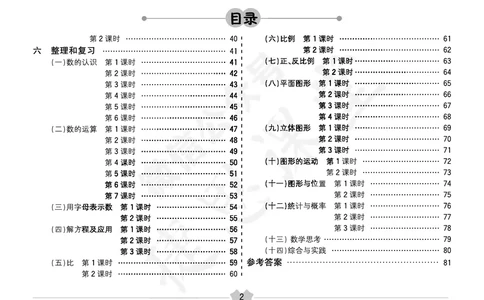 五E口算题卡六年级下册数学人教版（A3版）_1~6年级全册五E口算题卡(1)_6年级五E口算题卡