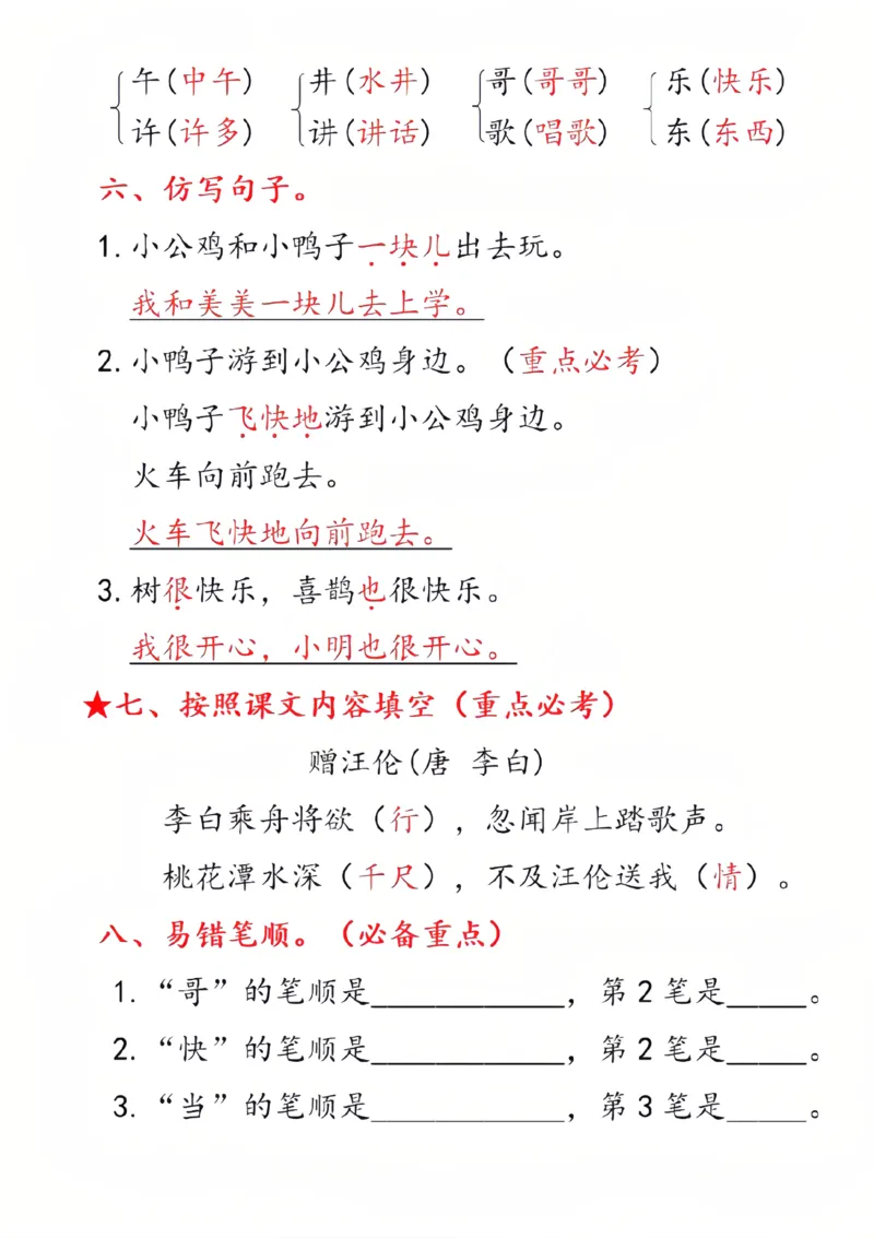 3.13_一年级下册语文第三单元10个必备知识点_一年级上下册资料_小学一年级学习资料-25年更新版_1-02、小学一年级语文下册_3-6-2-1、复习、知识点、归纳汇总_部编（人教）版