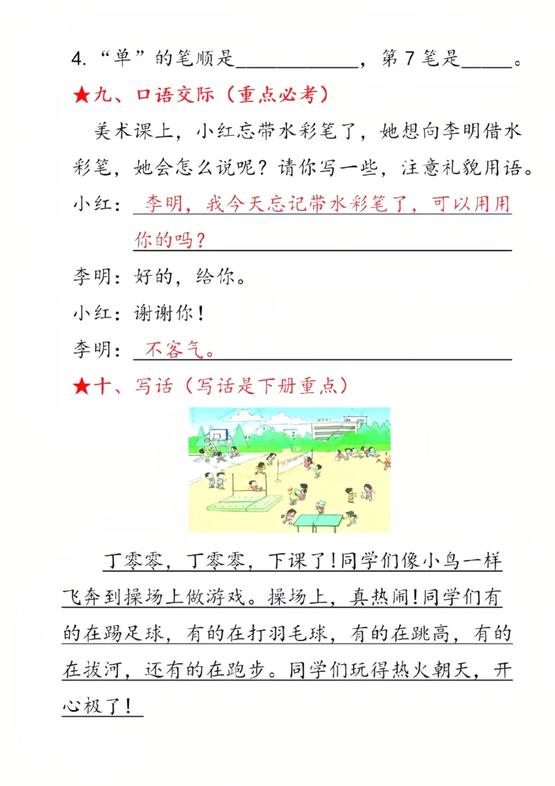 3.13_一年级下册语文第三单元10个必备知识点_一年级上下册资料_小学一年级学习资料-25年更新版_1-02、小学一年级语文下册_3-6-2-1、复习、知识点、归纳汇总_部编（人教）版