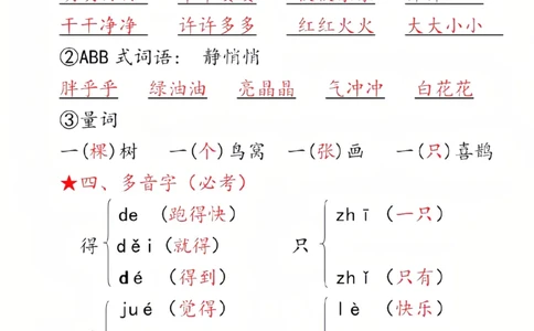 3.13_一年级下册语文第三单元10个必备知识点_一年级上下册资料_小学一年级学习资料-25年更新版_1-02、小学一年级语文下册_3-6-2-1、复习、知识点、归纳汇总_部编（人教）版