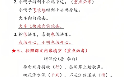 3.13_一年级下册语文第三单元10个必备知识点_一年级上下册资料_小学一年级学习资料-25年更新版_1-02、小学一年级语文下册_3-6-2-1、复习、知识点、归纳汇总_部编（人教）版
