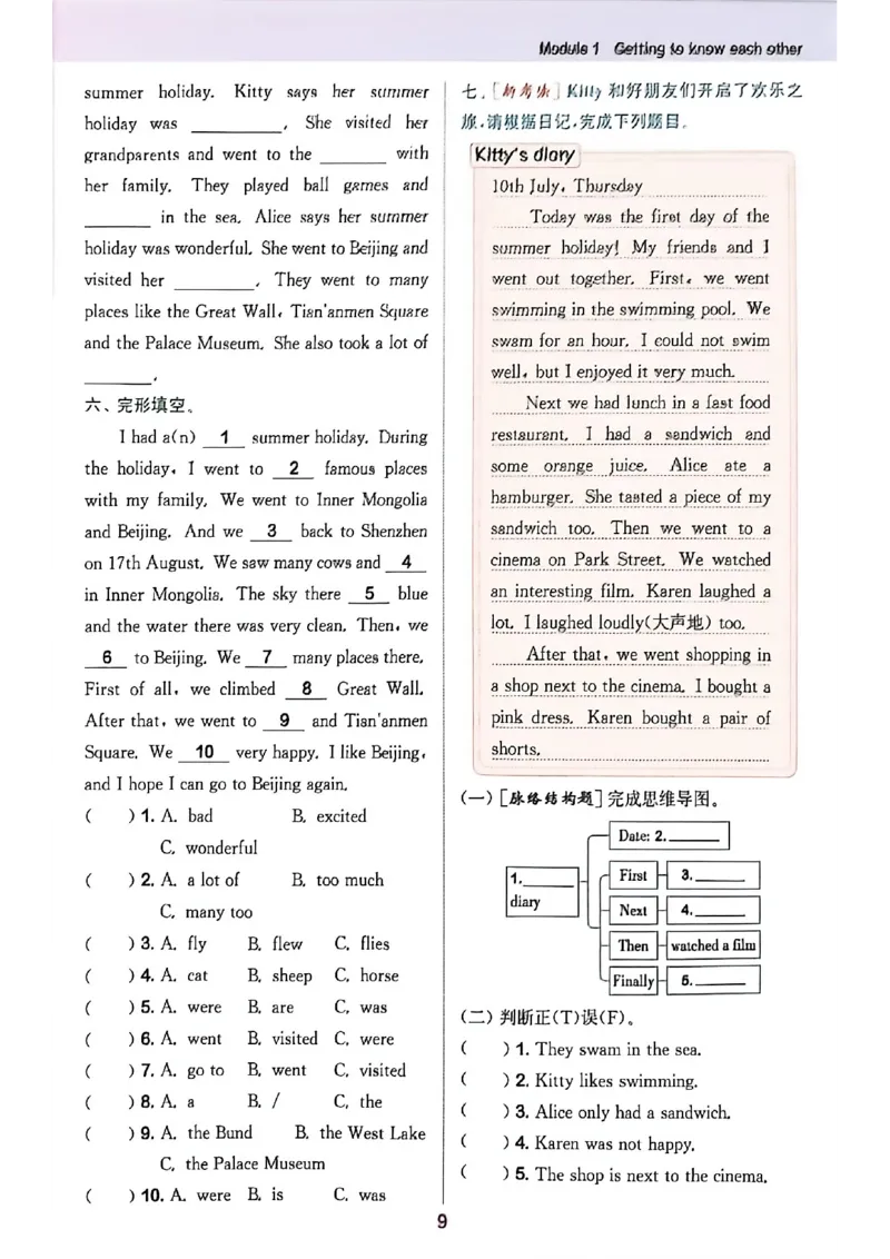 拔尖特训_25秋《拔尖特训》沪教版六上