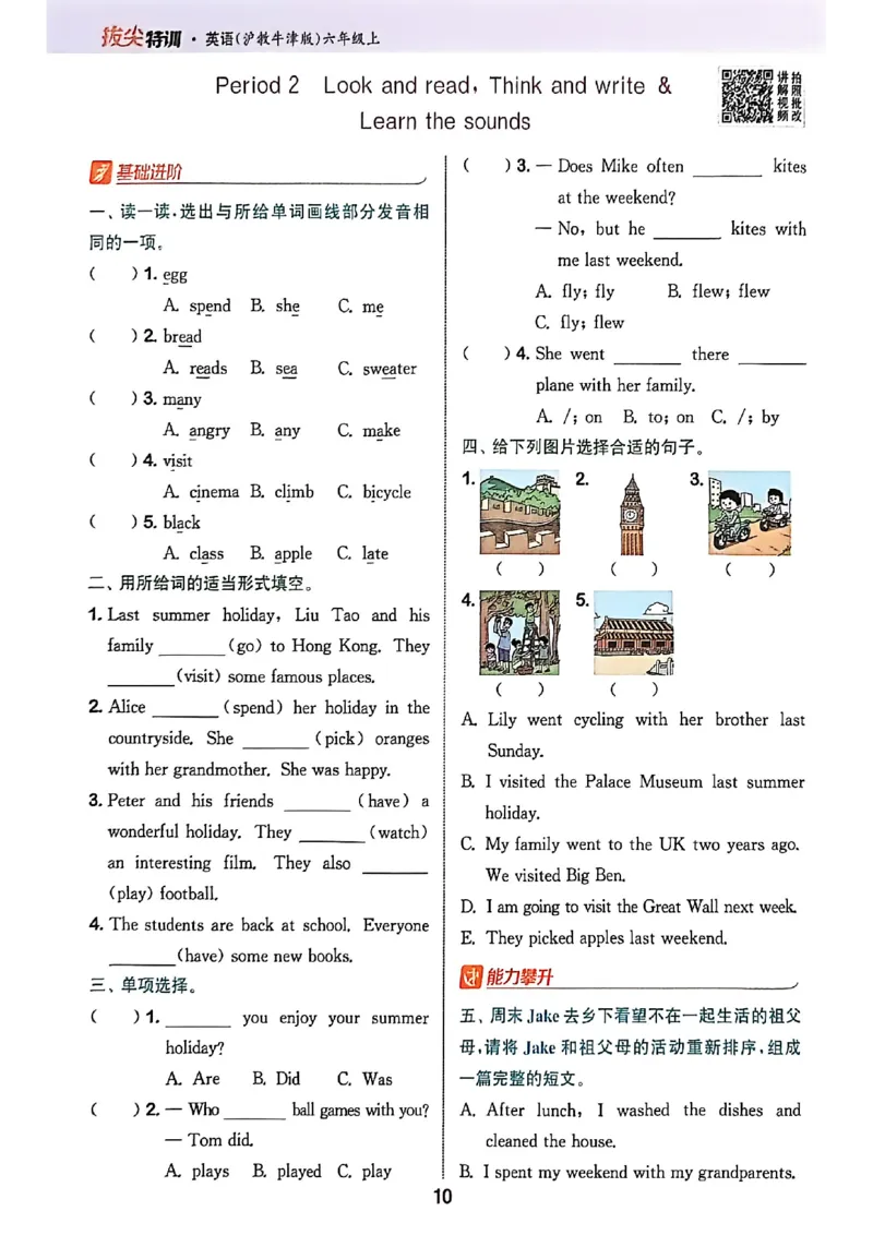 拔尖特训_25秋《拔尖特训》沪教版六上