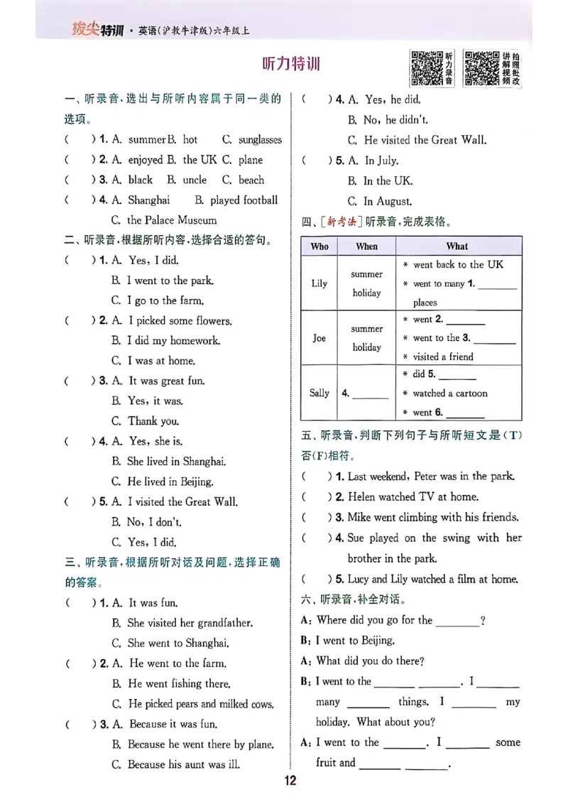 拔尖特训_25秋《拔尖特训》沪教版六上