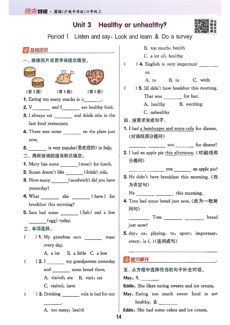 拔尖特训_25秋《拔尖特训》沪教版六上