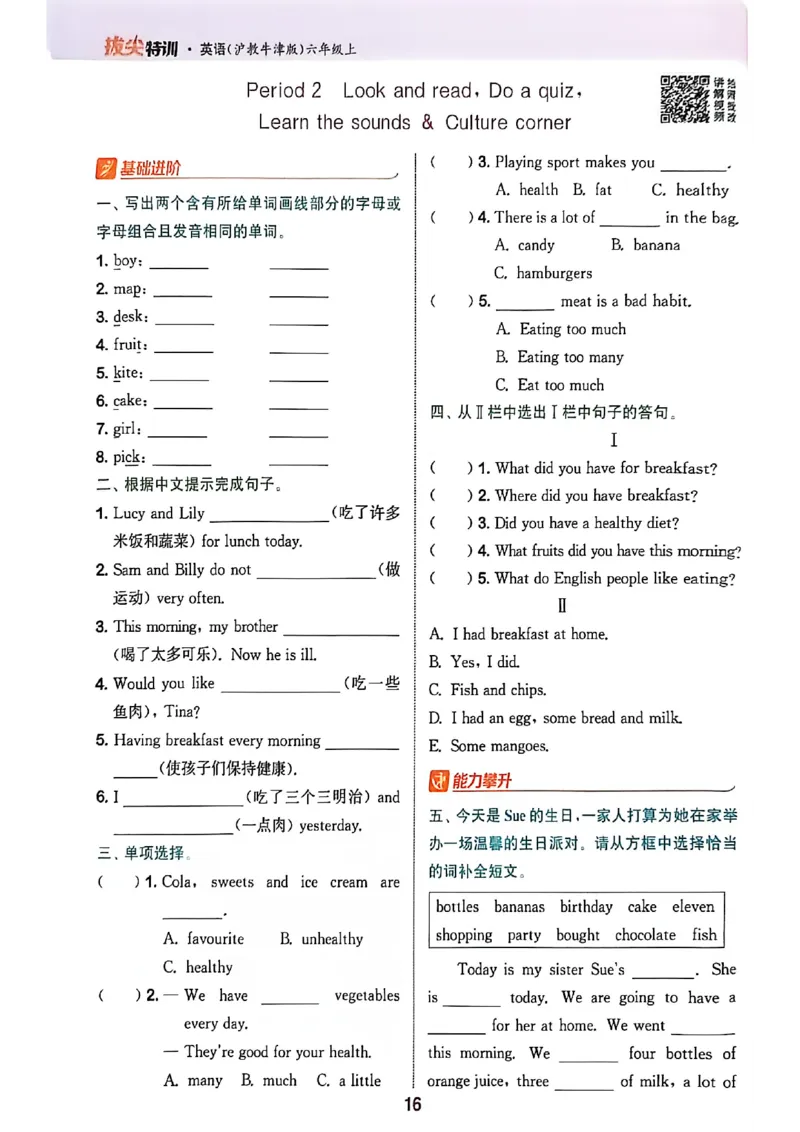 拔尖特训_25秋《拔尖特训》沪教版六上