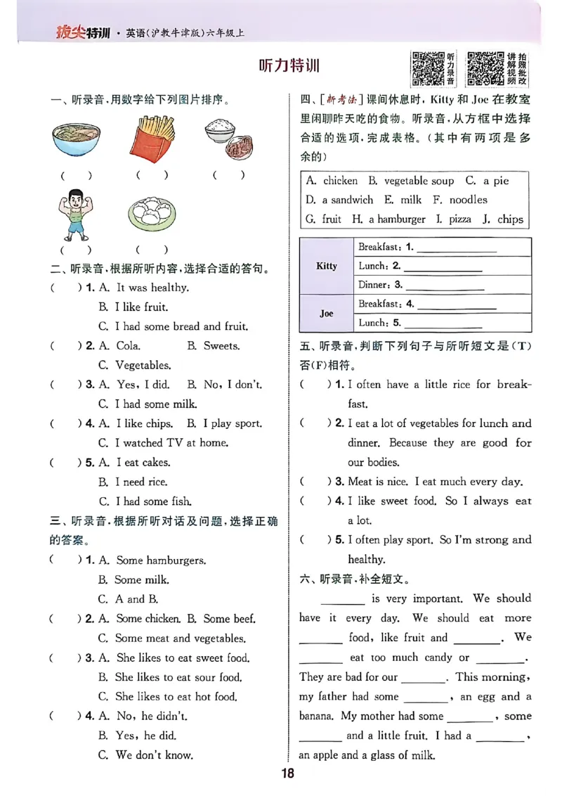 拔尖特训_25秋《拔尖特训》沪教版六上