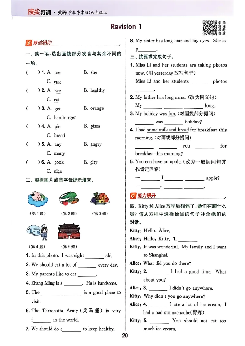 拔尖特训_25秋《拔尖特训》沪教版六上