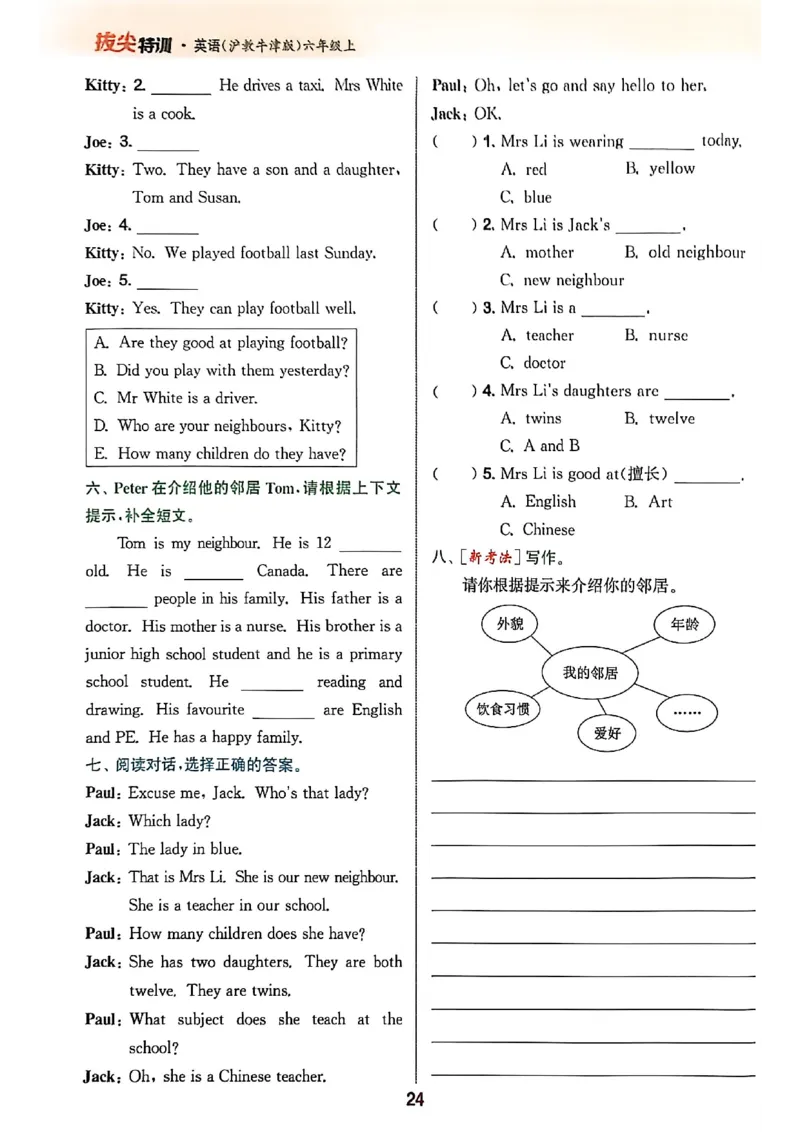 拔尖特训_25秋《拔尖特训》沪教版六上
