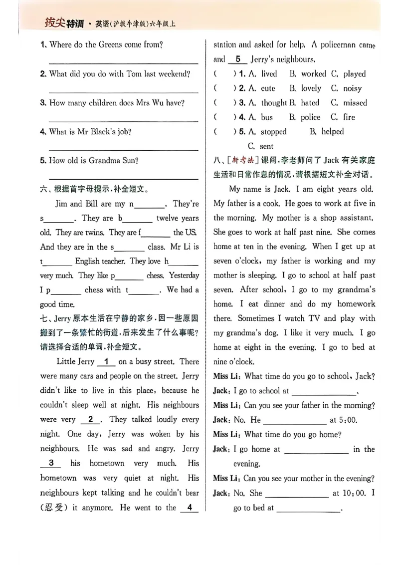 拔尖特训_25秋《拔尖特训》沪教版六上