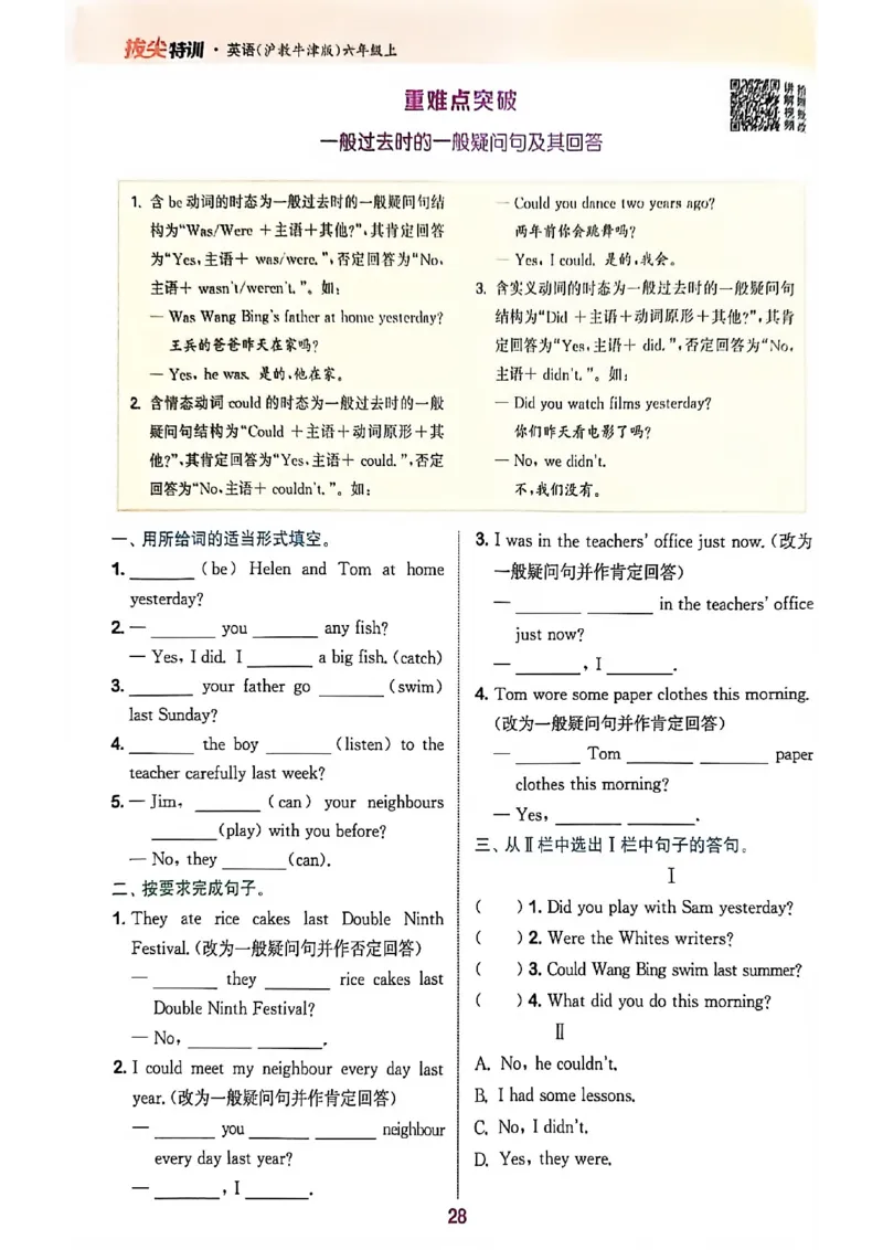 拔尖特训_25秋《拔尖特训》沪教版六上