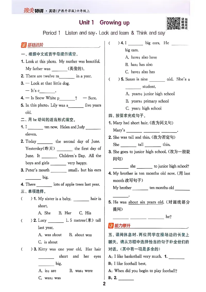 拔尖特训_25秋《拔尖特训》沪教版六上