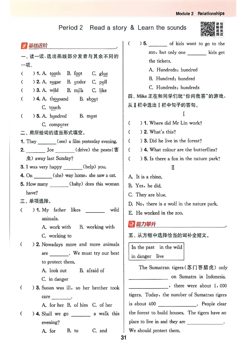 拔尖特训_25秋《拔尖特训》沪教版六上