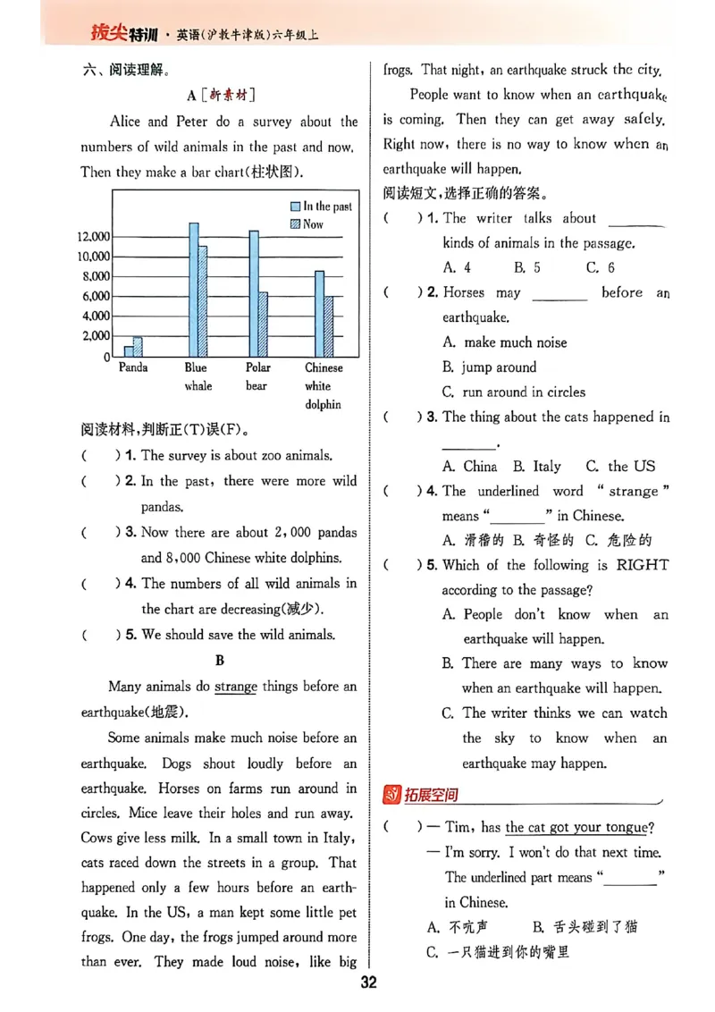 拔尖特训_25秋《拔尖特训》沪教版六上