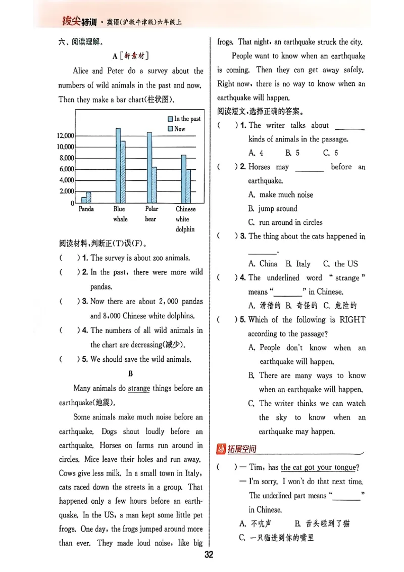 拔尖特训_25秋《拔尖特训》沪教版六上