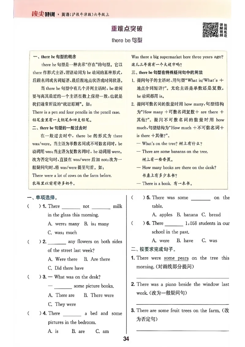 拔尖特训_25秋《拔尖特训》沪教版六上