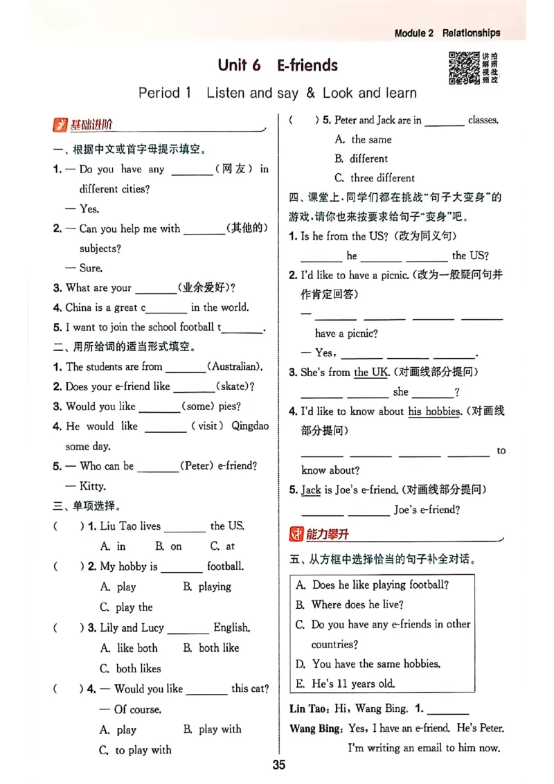 拔尖特训_25秋《拔尖特训》沪教版六上