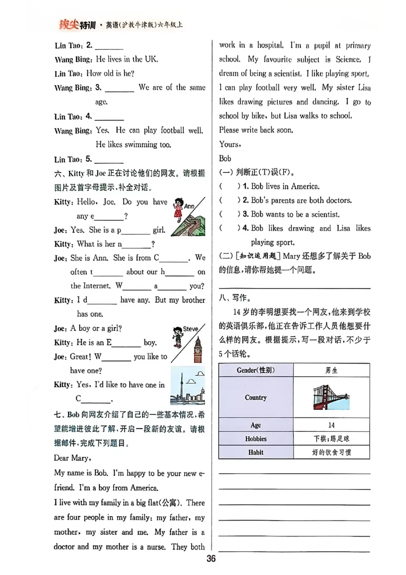拔尖特训_25秋《拔尖特训》沪教版六上