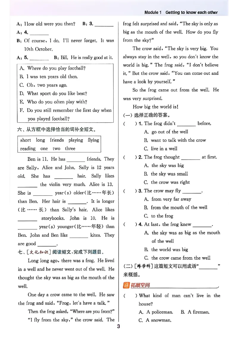 拔尖特训_25秋《拔尖特训》沪教版六上