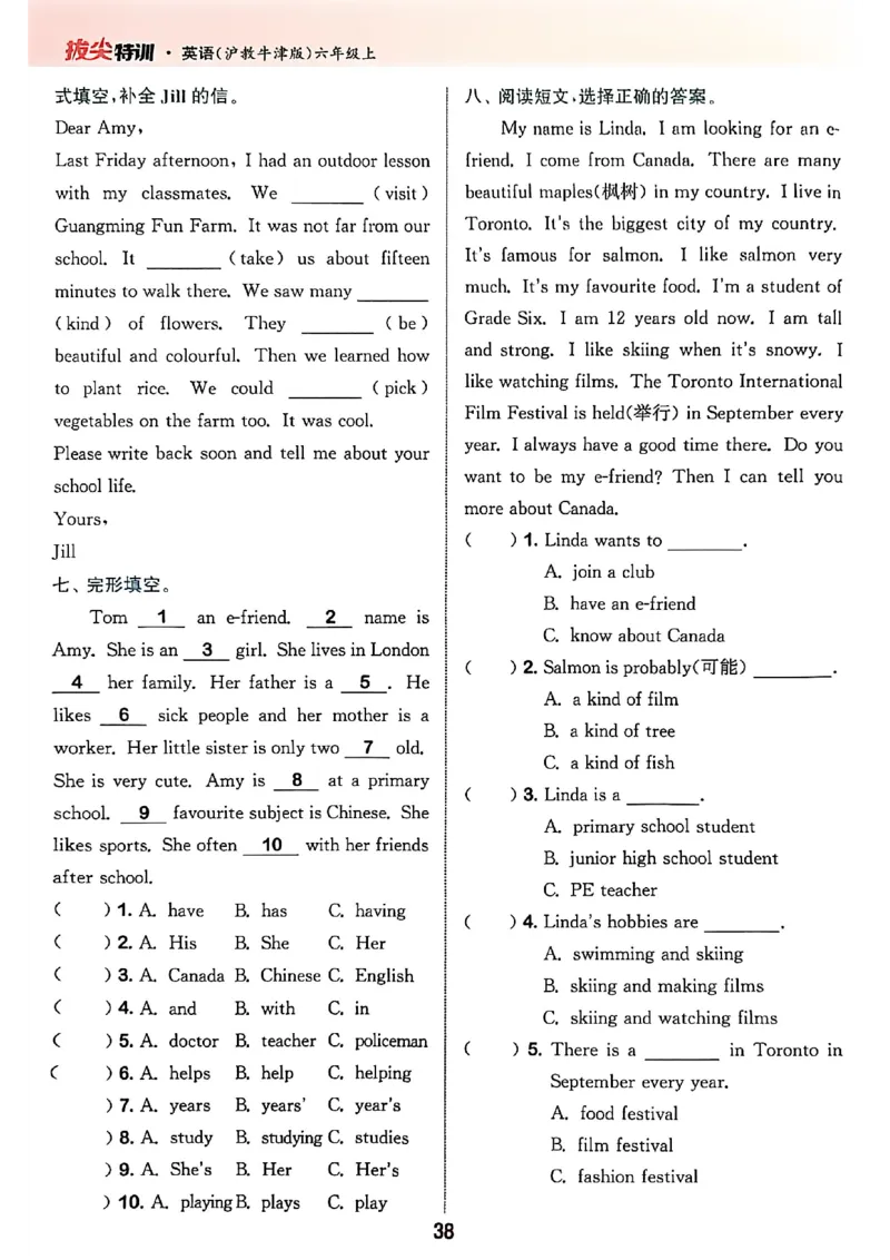 拔尖特训_25秋《拔尖特训》沪教版六上
