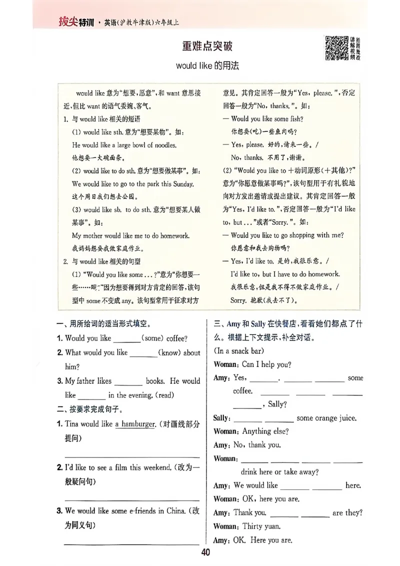 拔尖特训_25秋《拔尖特训》沪教版六上