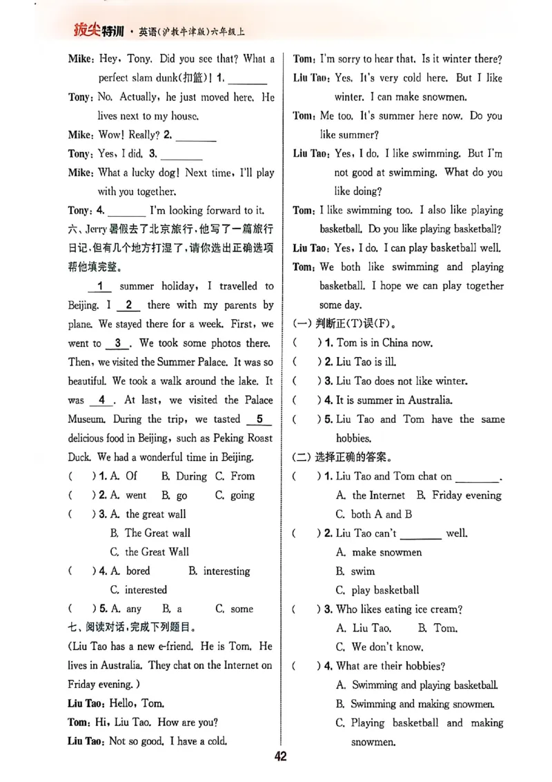 拔尖特训_25秋《拔尖特训》沪教版六上